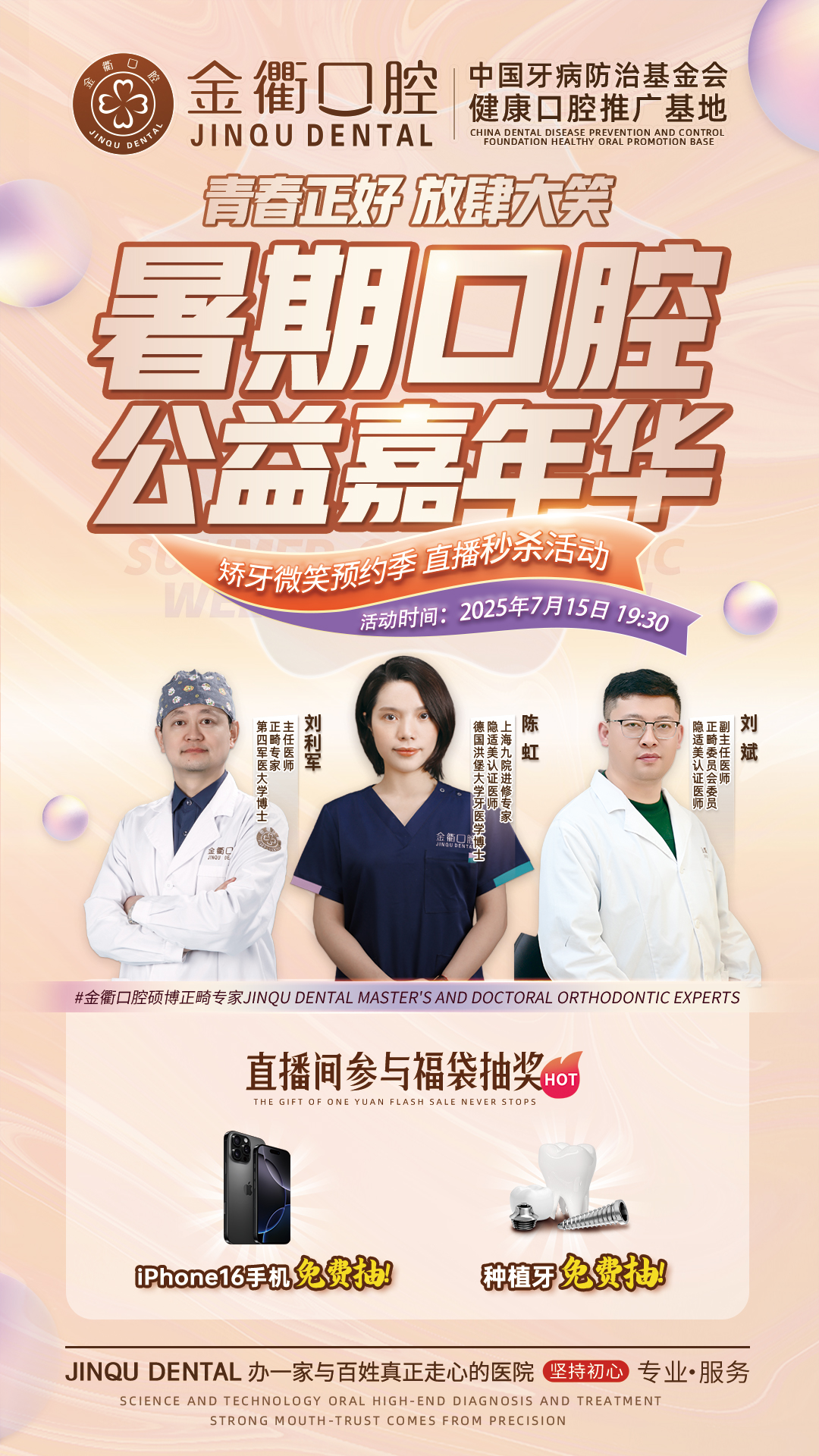 医美直播案例