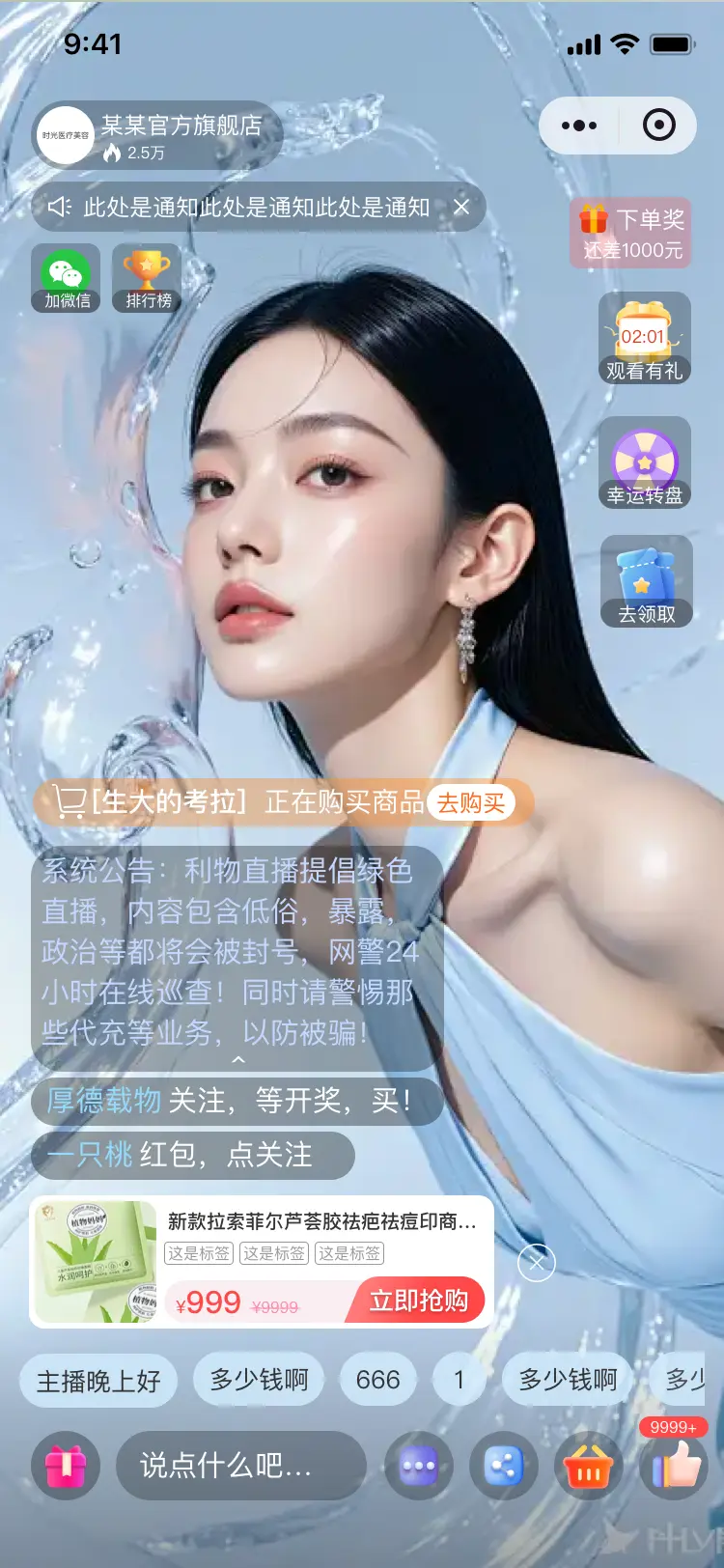 芯联直播移动端直播间界面